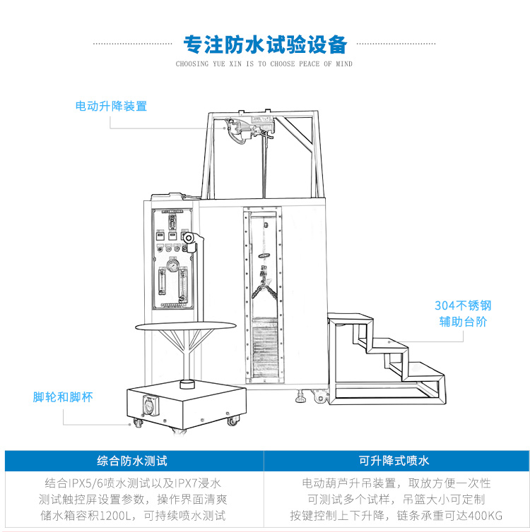 防浸水試驗設(shè)備