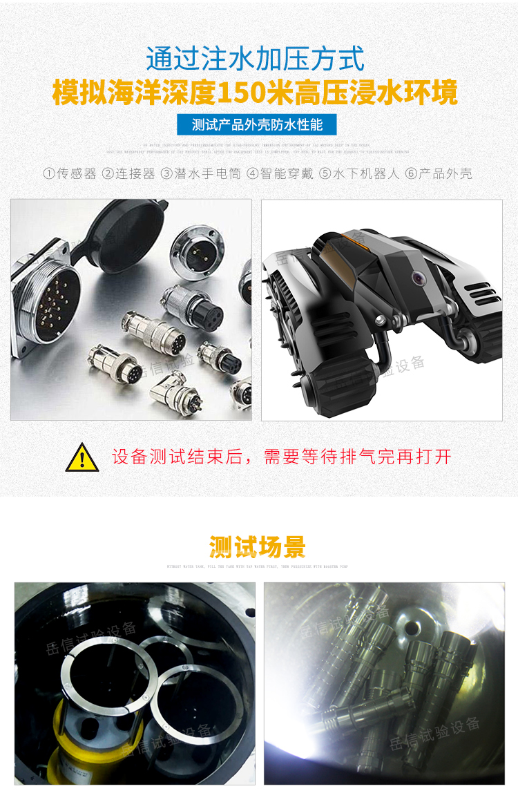 測試傳感器、連接器、潛水手電筒等外殼防水性能